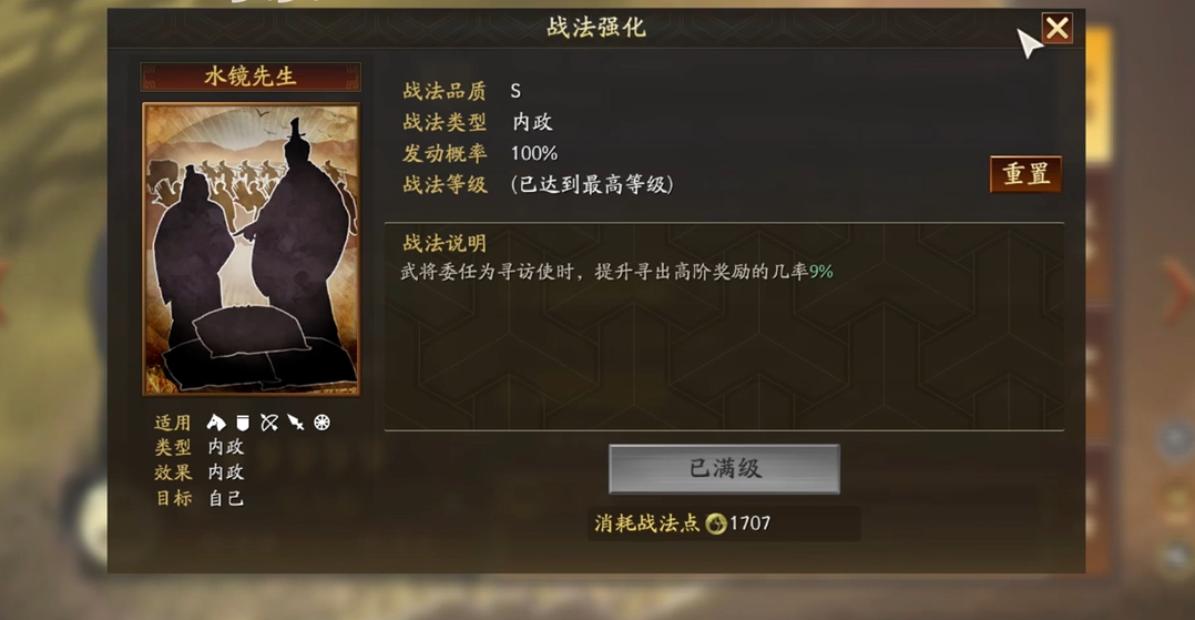 三国志战略版怎么上战法