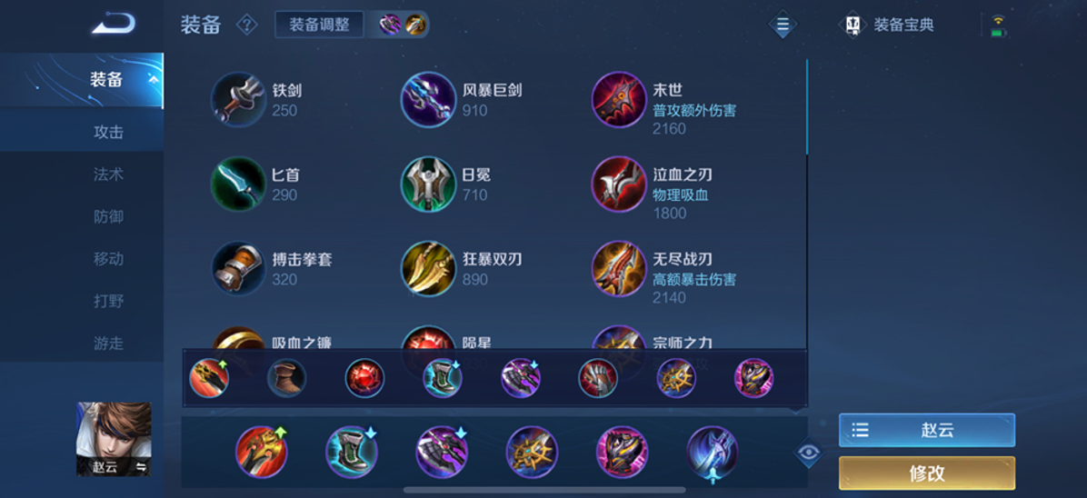 王者荣耀赵云出装铭文是什么