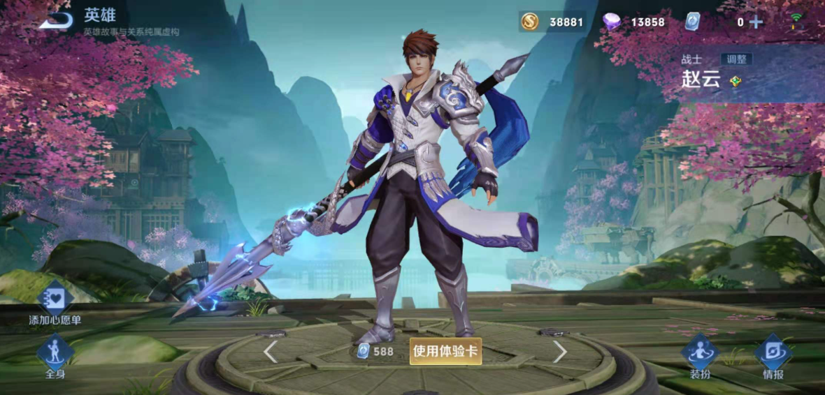 王者荣耀赵云出装铭文是什么