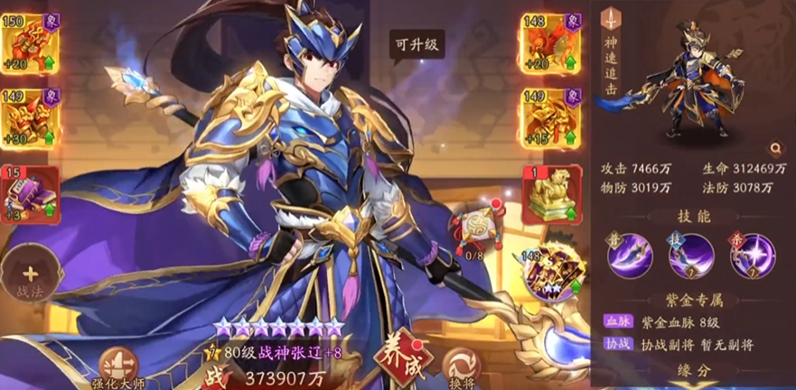 少年三国志2紫金武将怎么晋级