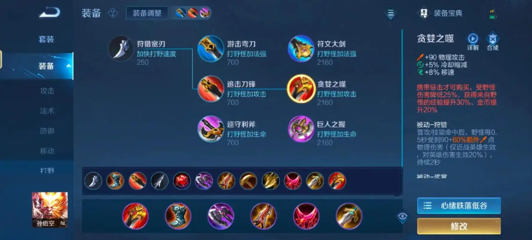 王者荣耀猴子怎么出装暴击