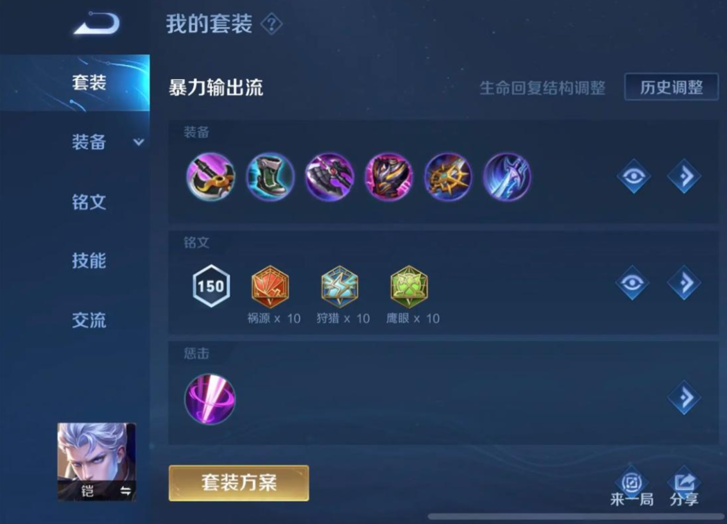 王者荣耀凯打野怎么出装