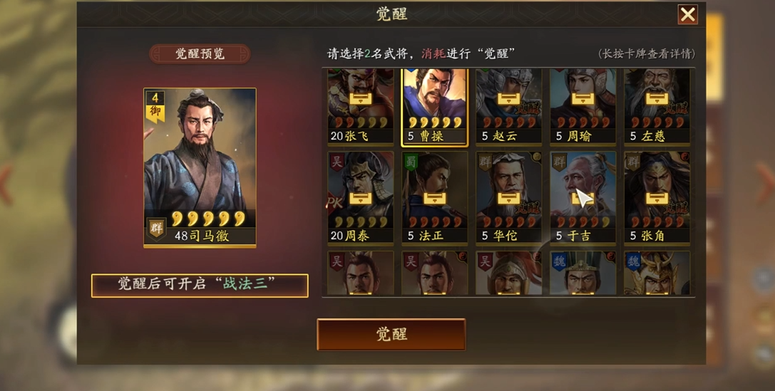 三国志战略版如何提升武将战法