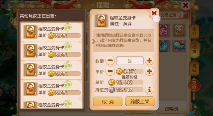 梦幻西游手游怎么倒钱