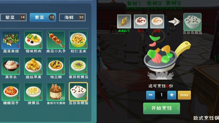 创造与魔法五谷杂粮饭怎么做
