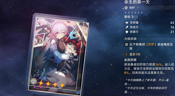 星穹铁道火主带什么四星光锥