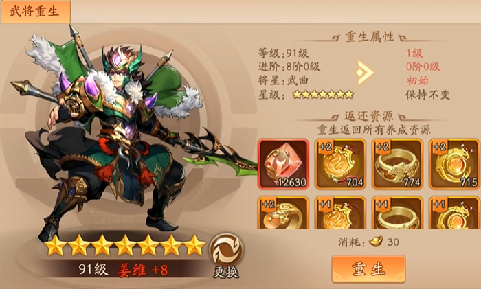 少年三国志2选错将怎么办