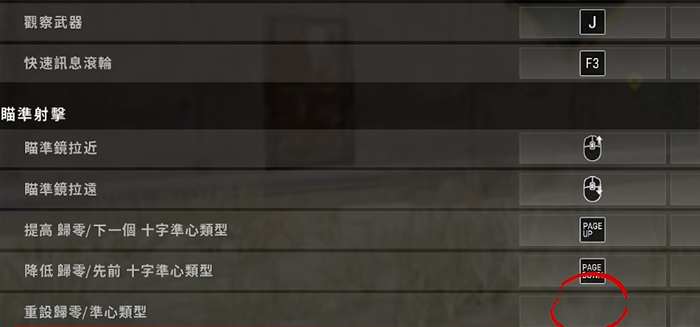 绝地求生如何切换枪准星