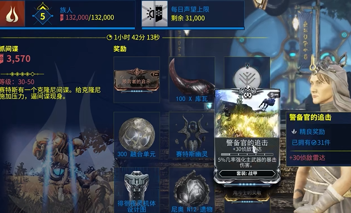 星际战甲怎么赚取声望