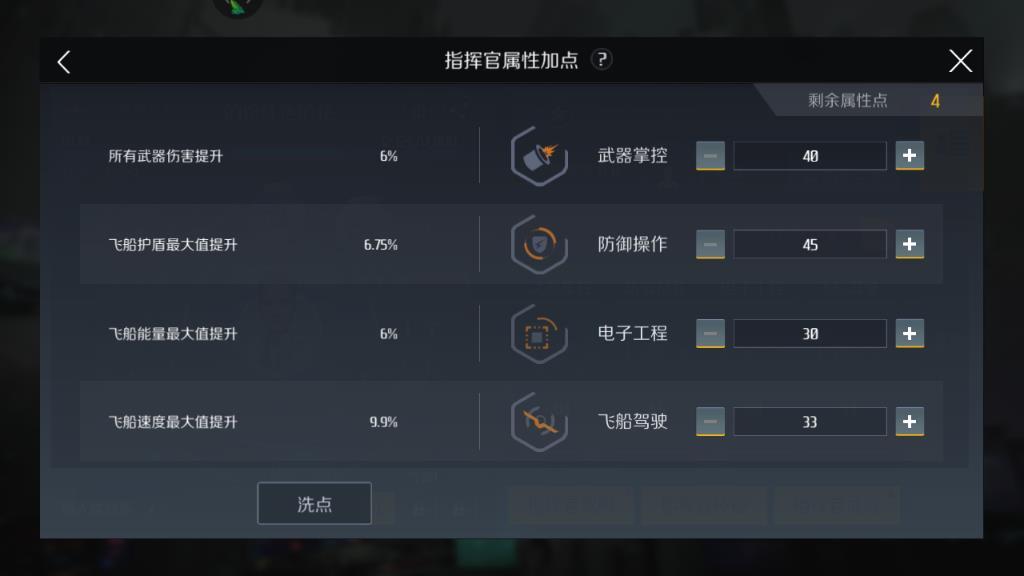 第二银河科学家属性点怎么加