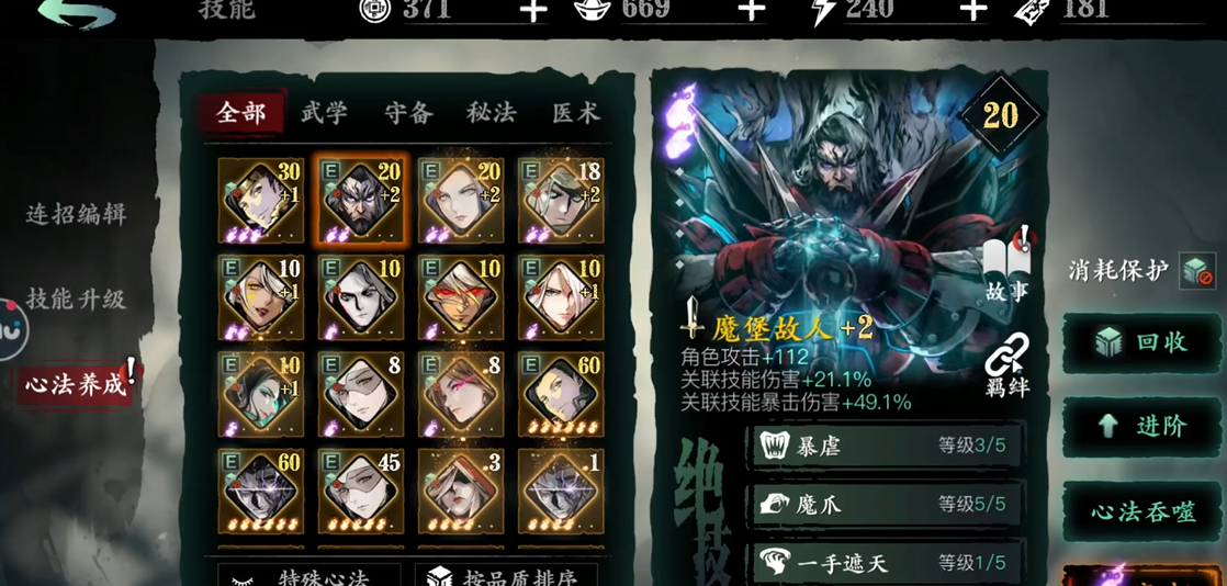 影之刃3心法如何叠加