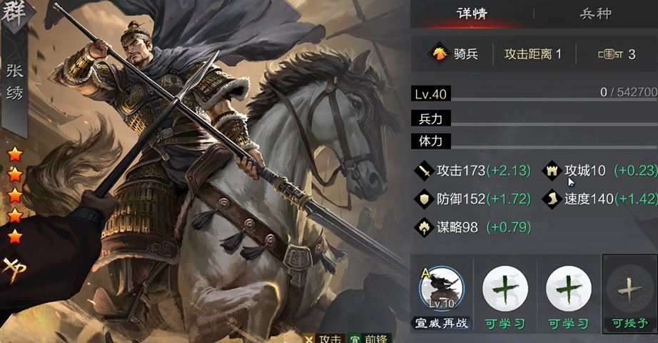 率土之滨张郃和张绣哪个做前锋好
