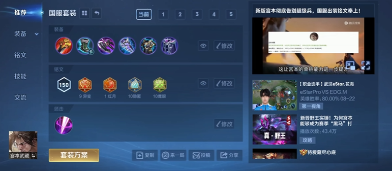 王者荣耀宫本无cd出装怎么搭配