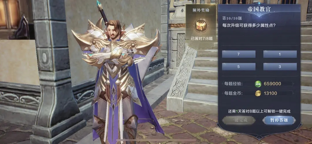 全民奇迹2帝国教官怎么完成