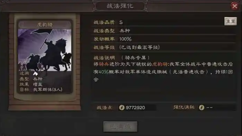 三国志战略版骑兵最好用什么兵