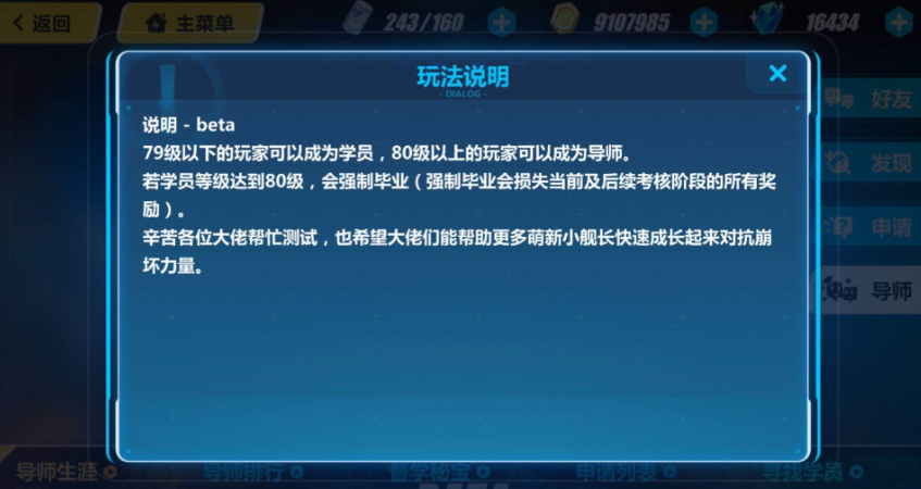 崩坏3怎么成为导师