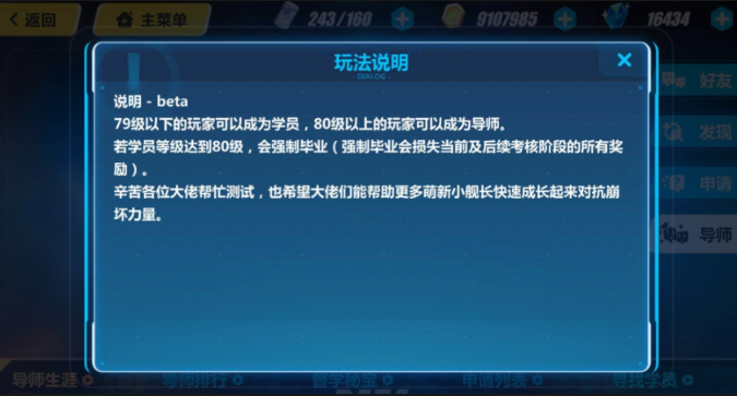 崩坏3怎么成为导师