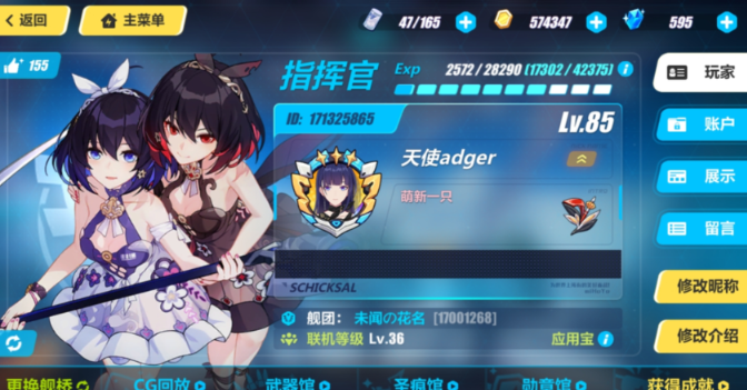崩坏3怎么成为导师