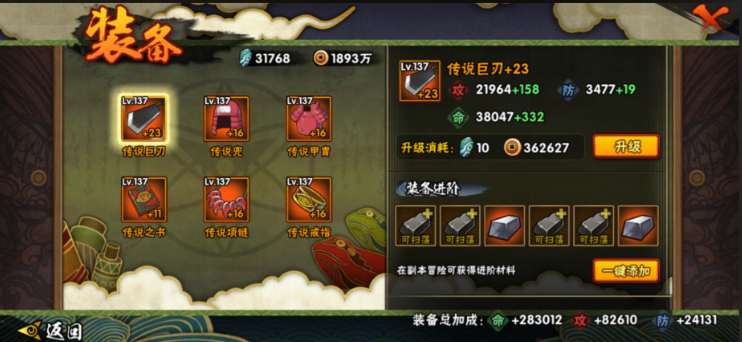 火影忍者手游发哪件装备好