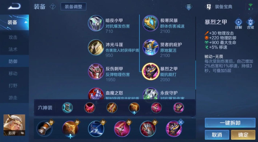 王者荣耀后羿怎么出装打猴子