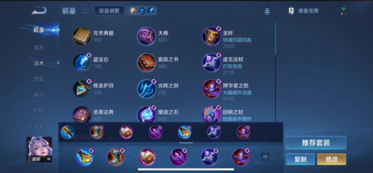 王者荣耀露娜铭文出装有什么推荐