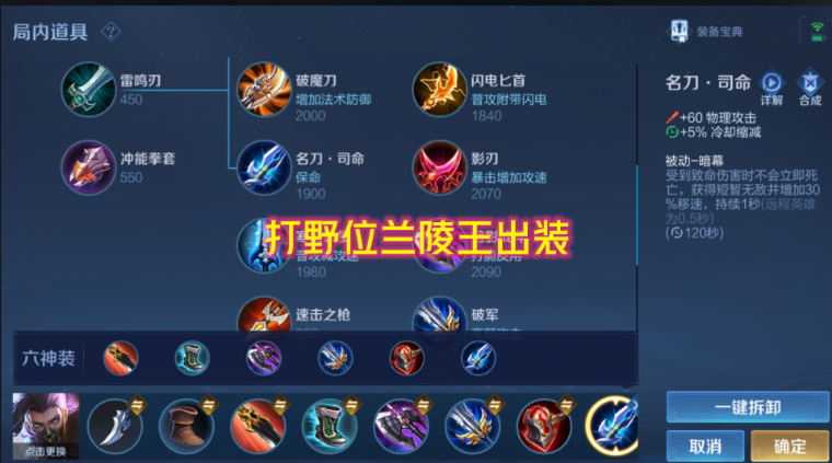 王者荣耀亚瑟兰陵王出装怎么搭配