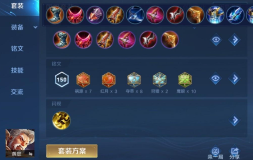 王者荣耀黄忠暴力出装怎么搭配