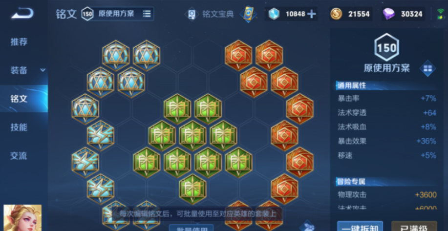 王者荣耀艾琳铭文如何搭配
