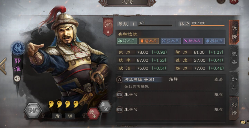 三国志战略版郭淮带什么输出战法