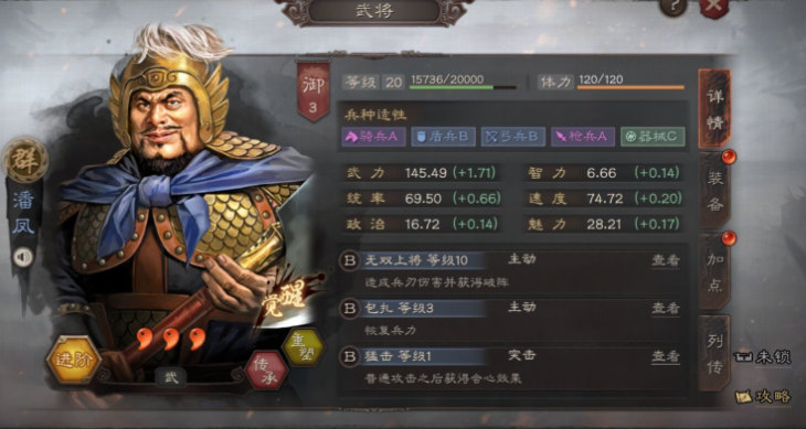 三国志战略版三星配将怎么选