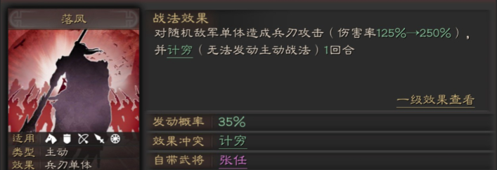 三国志战略版三星配将怎么选