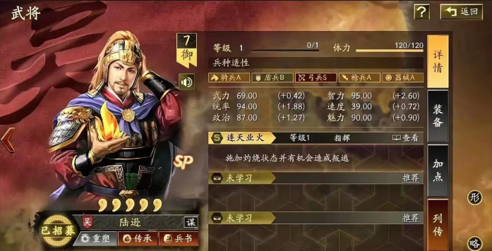 三国志战略版三陆带什么兵书
