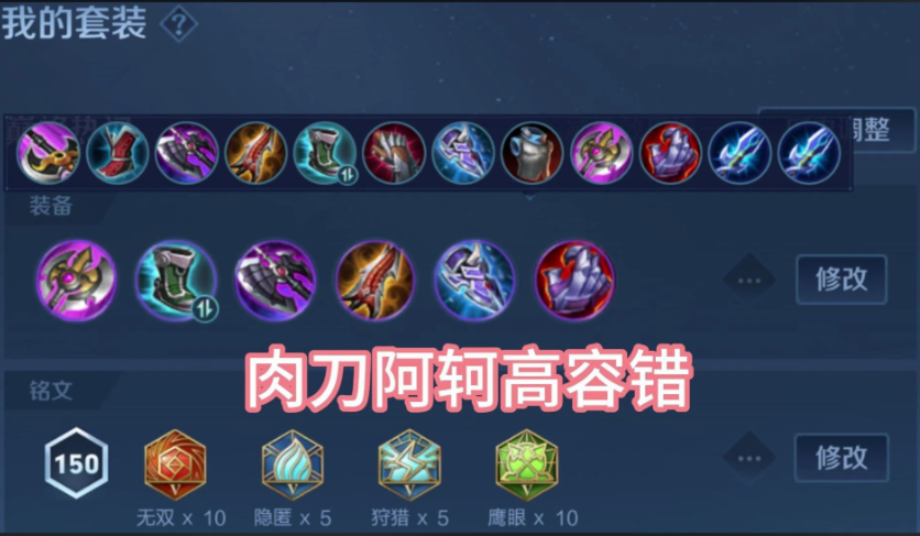 王者荣耀阿轲怎么搭配出装和铭文