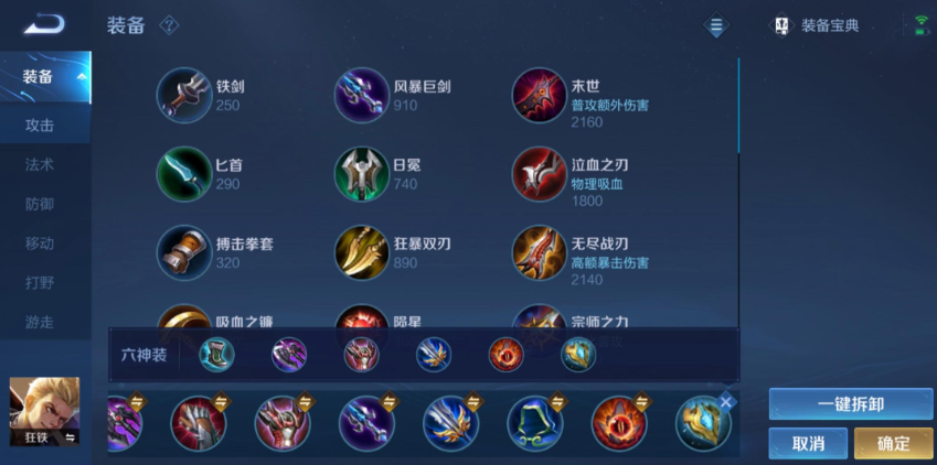 王者荣耀狂铁铭文与出装怎么搭配
