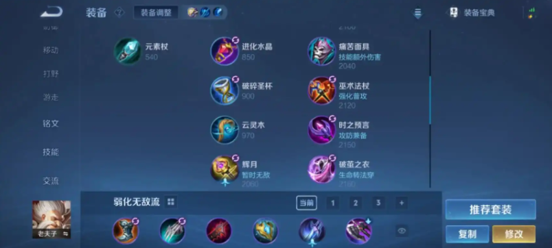 王者荣耀老夫子要怎么出装