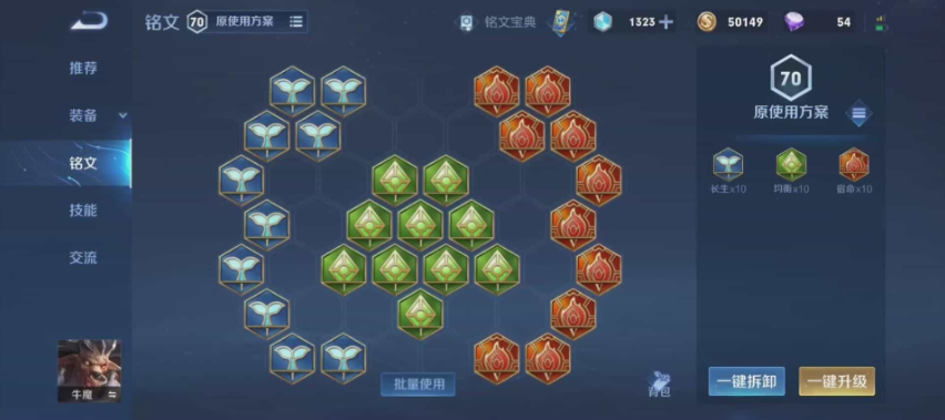 王者荣耀牛魔出装和铭文是什么