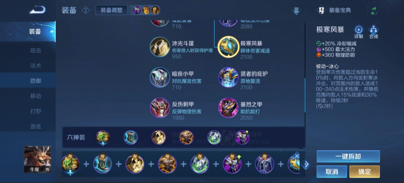王者荣耀牛魔出装和铭文是什么