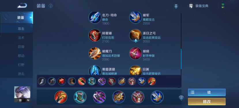 王者荣耀镜飞雷神出装铭文怎么搭配
