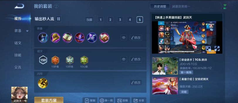 王者荣耀武则天出装和铭文是什么