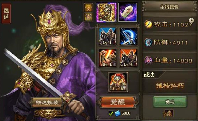 攻城掠地觉醒魏延带什么装