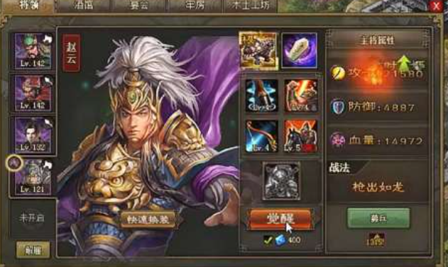 攻城掠地没觉醒的赵云穿什么