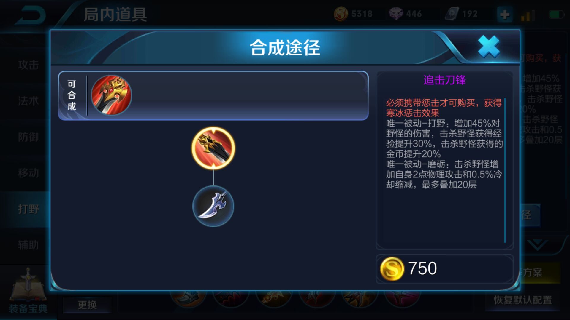 王者荣耀李白打野怎么出装