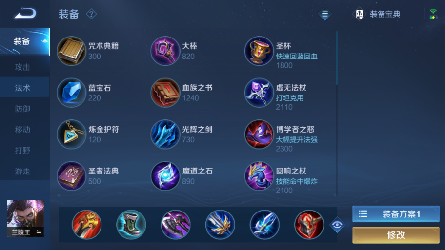 王者荣耀兰陵王怎么出神装