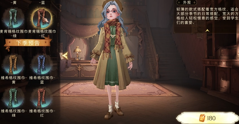 哈利波特魔法觉醒换装在哪里