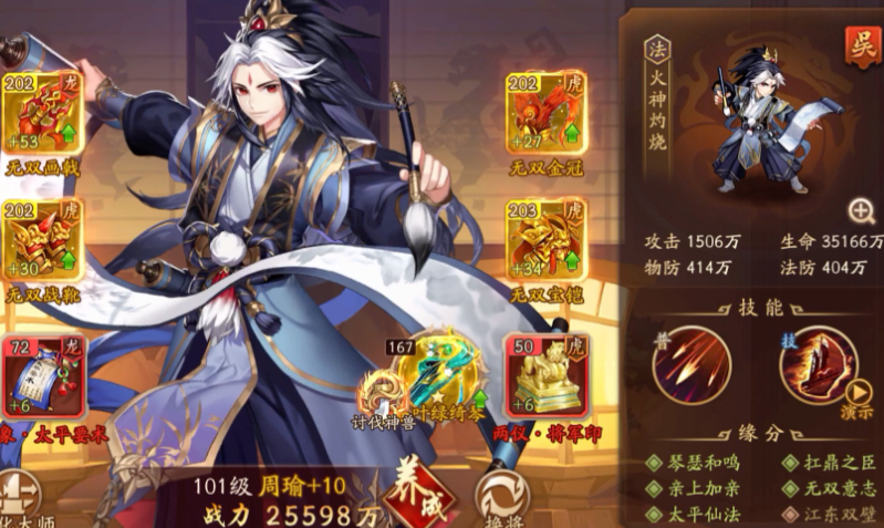 少年三国志2周瑜带什么神兽