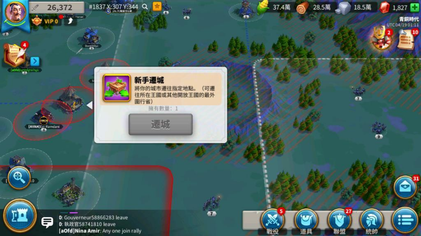 万国觉醒怎么随机迁城