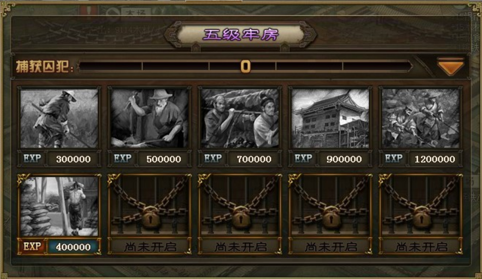 攻城掠地牢房在哪