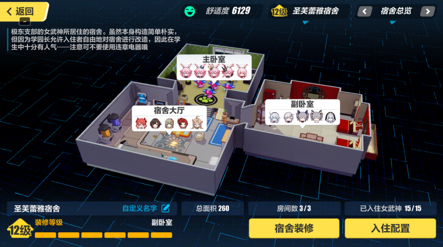 崩坏3怎么让女武神入住宿舍