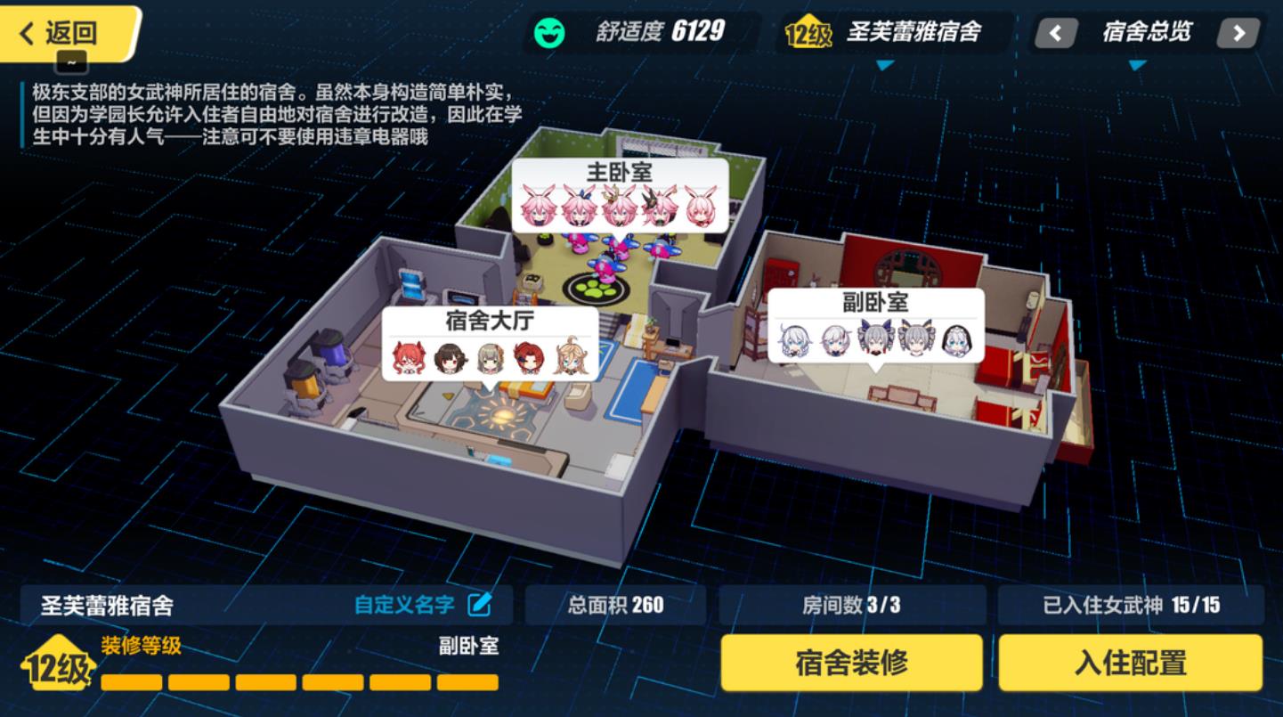 崩坏3怎么让女武神入住宿舍