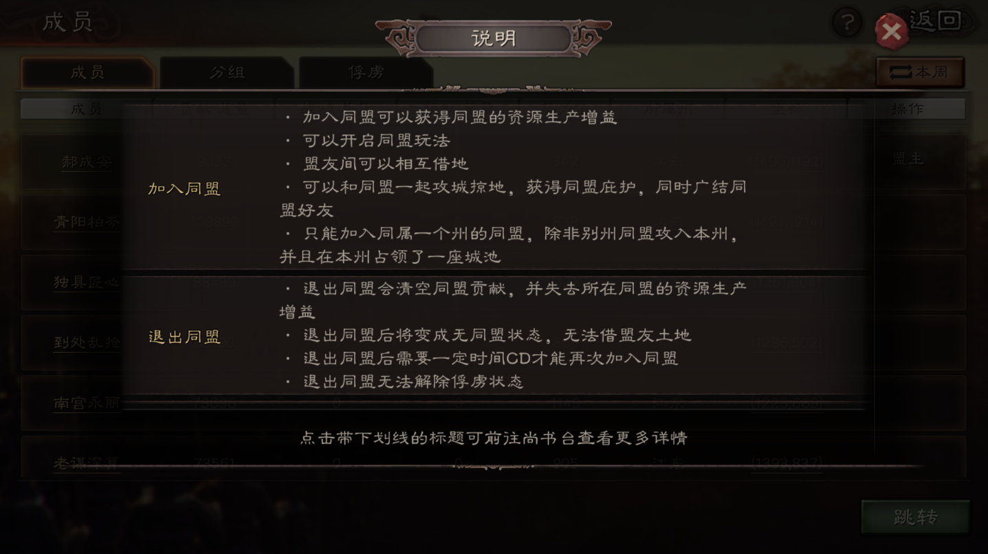 三国志战略版同盟怎么贡献
